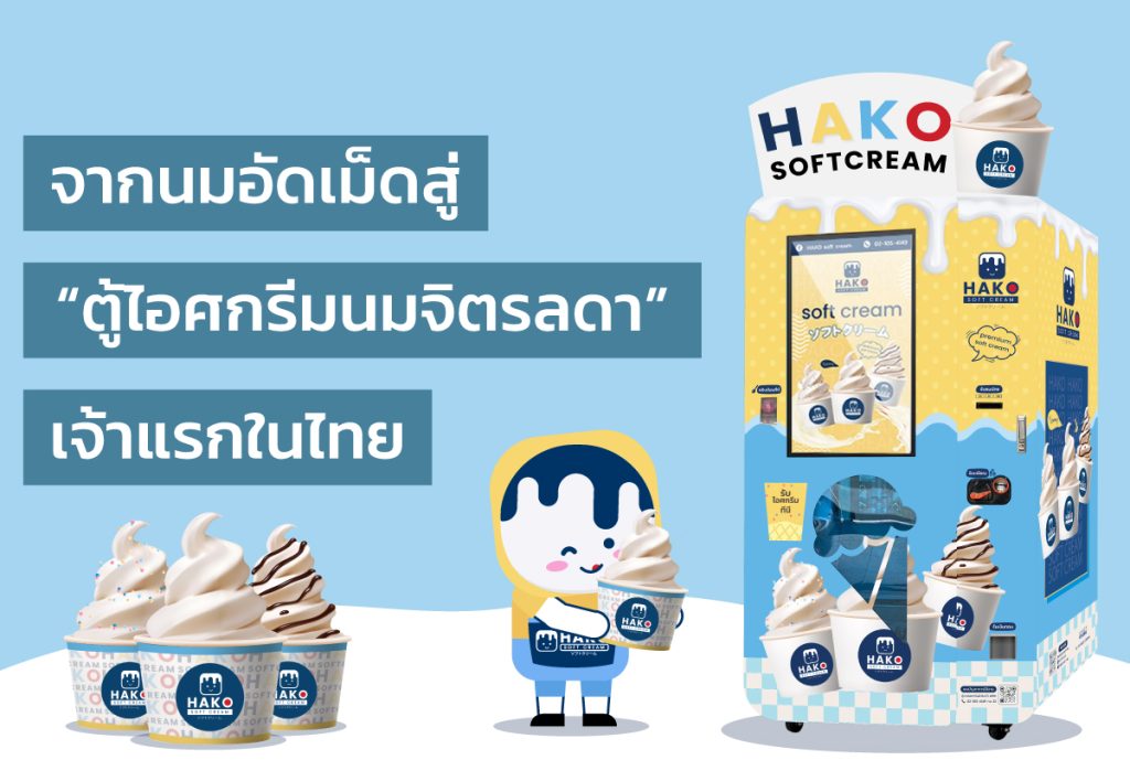 ตู้ไอศกรีมนมจิตรลดา