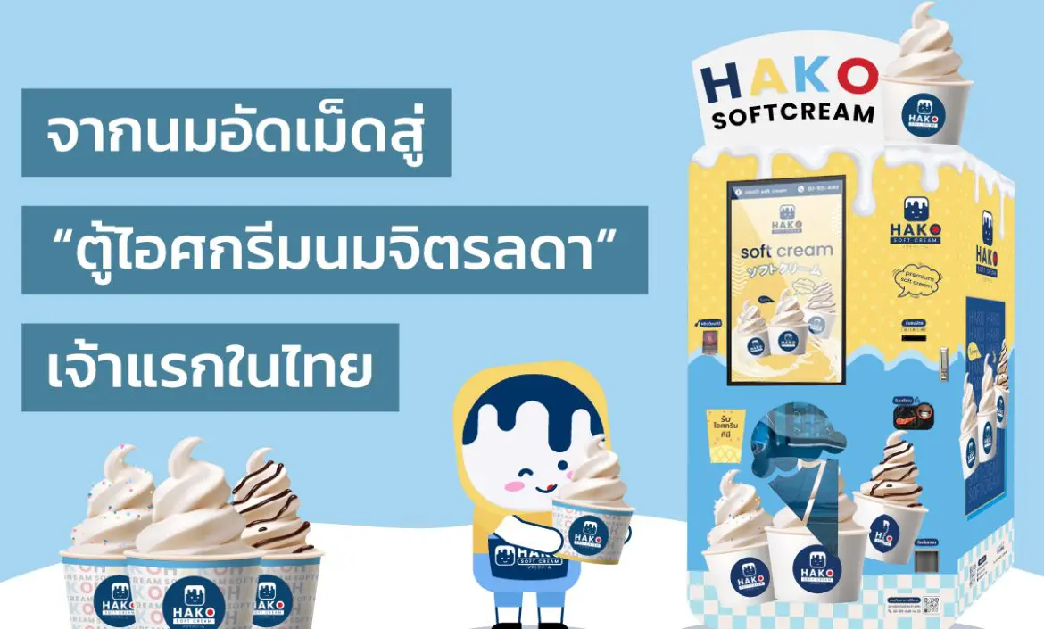 ตู้ไอศกรีมนมจิตรลดา