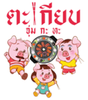 ลูกค้าของเรา ตะเกียบ จุ่มกะทะ