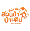 ลูกค้าของเรา ตู้ปลาบิน สวนป่า บ้านดิน
