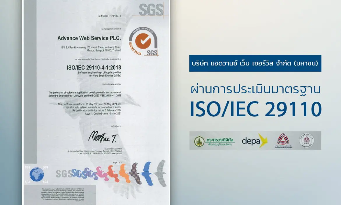 รับรองมาตรฐาน ISO ไทย