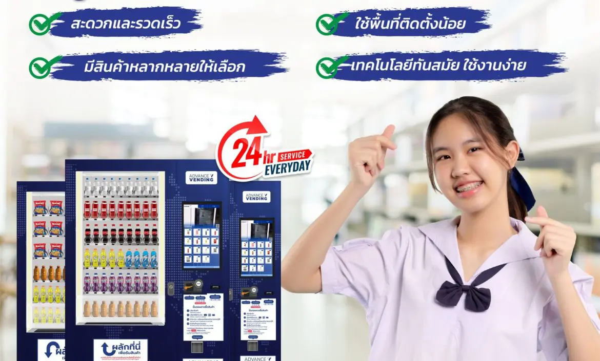 ตู้เวนดิ้งในโรงเรียน