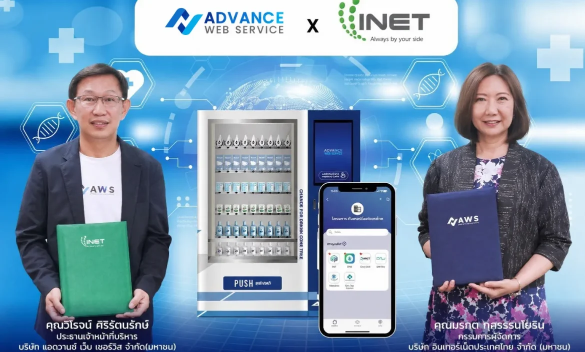 ตู้จ่ายยาอัตโนมัติ 24 ชม. ร่วมมือ INET และ แอดวานซ์ เว็บ เซอร์วิส