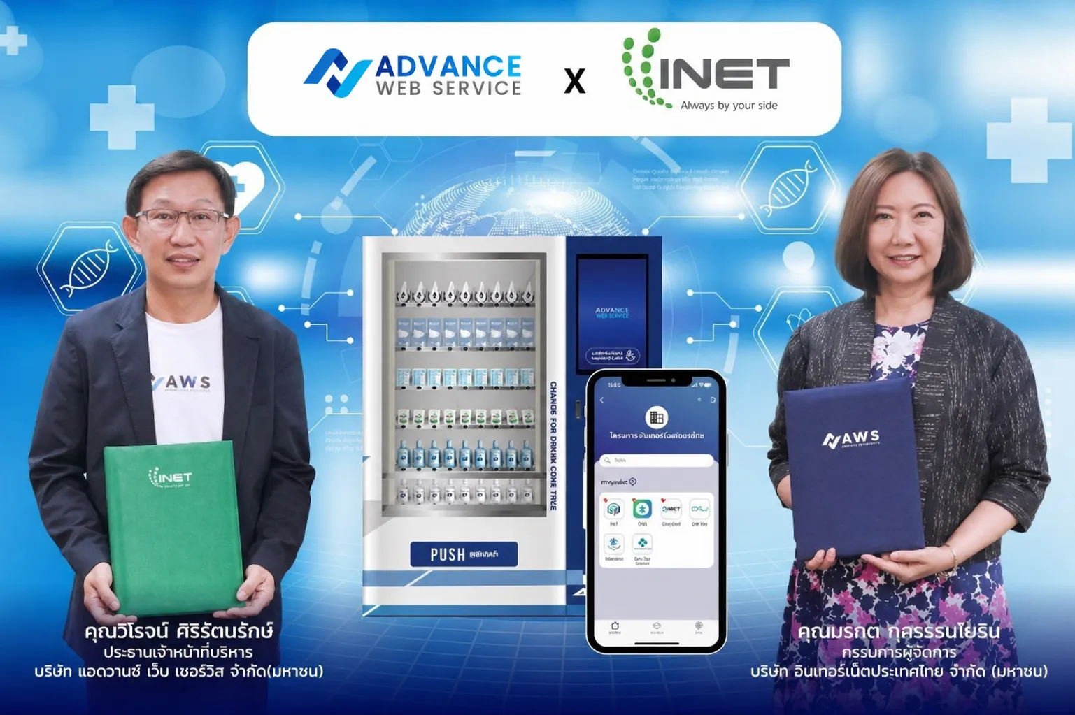 ตู้จ่ายยาอัตโนมัติ 24 ชม. ร่วมมือ INET และ แอดวานซ์ เว็บ เซอร์วิส