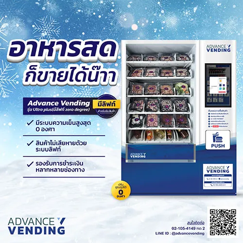 ไอเดียการลงทุนกับตู้ Vending Machine