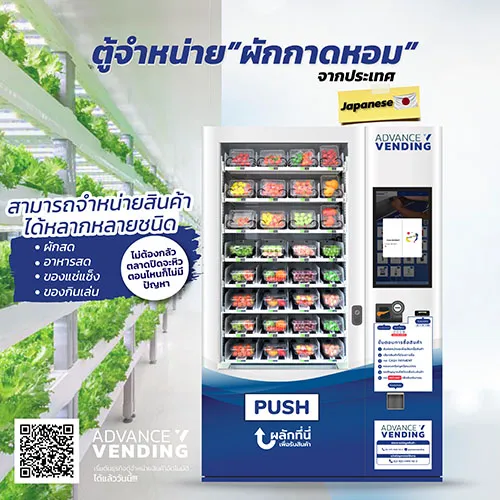 ไอเดียการลงทุนกับตู้ Vending Machine
