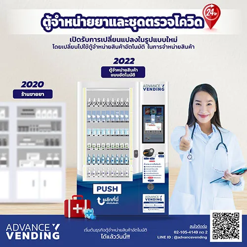 ไอเดียการลงทุนกับตู้ Vending Machine