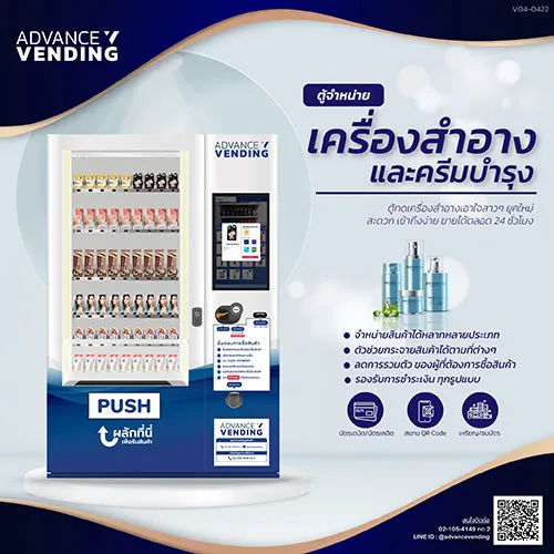ไอเดียการลงทุนกับตู้ Vending Machine