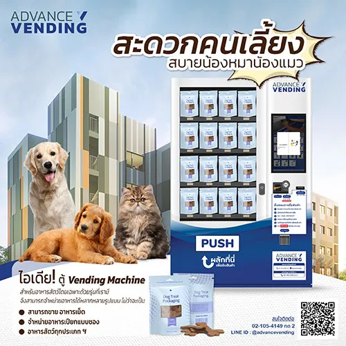 ไอเดียการลงทุนกับตู้ Vending Machine