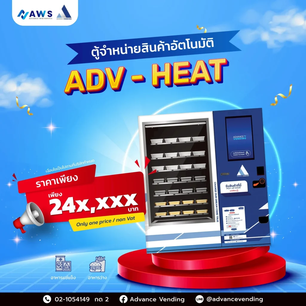 โปรโมชั่นตู้ Vending Machine