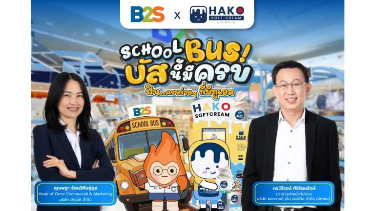 B2S จับมือไอศกรีม HAKO