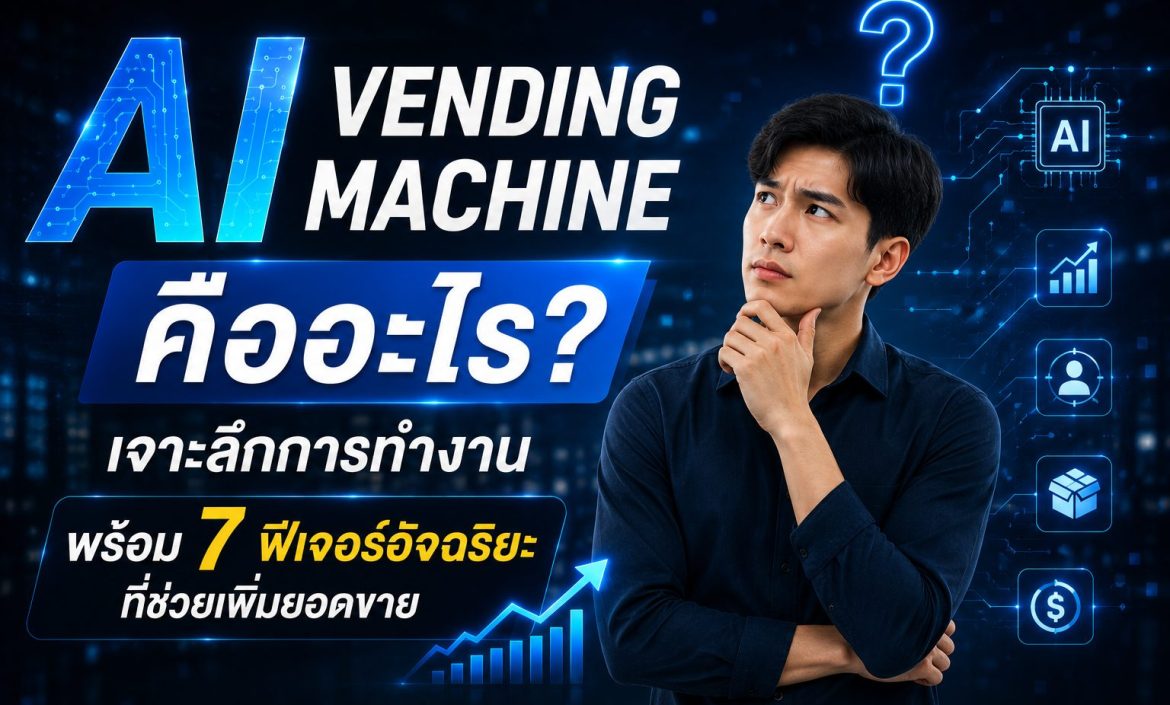 AI Vending Machine