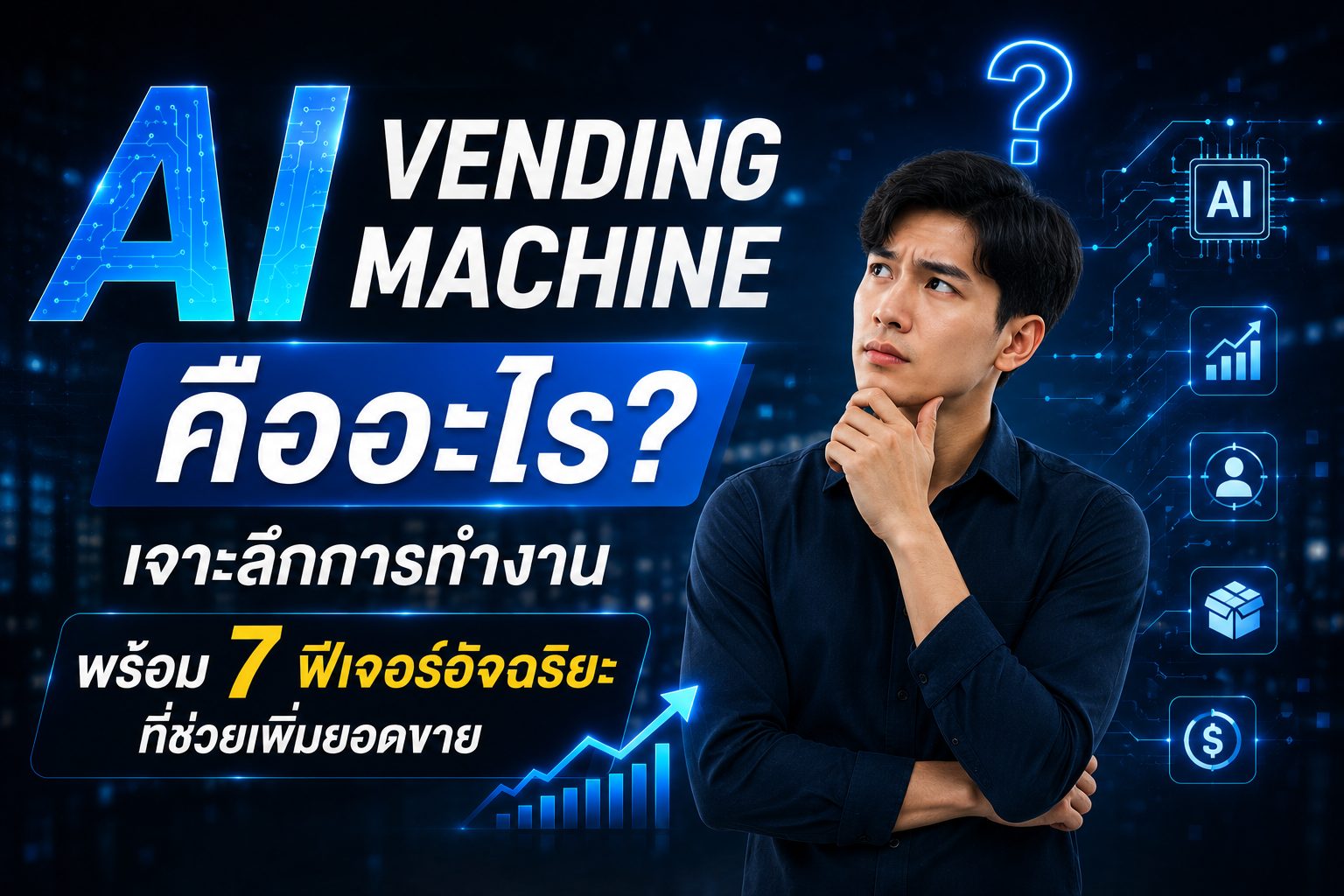 AI Vending Machine