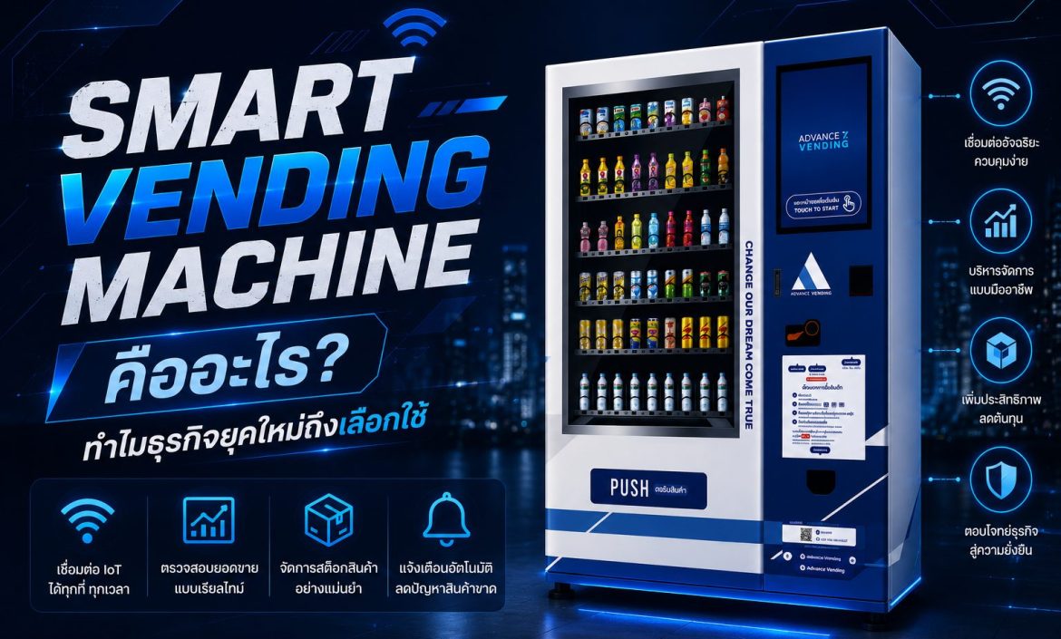 Smart Vending Machine