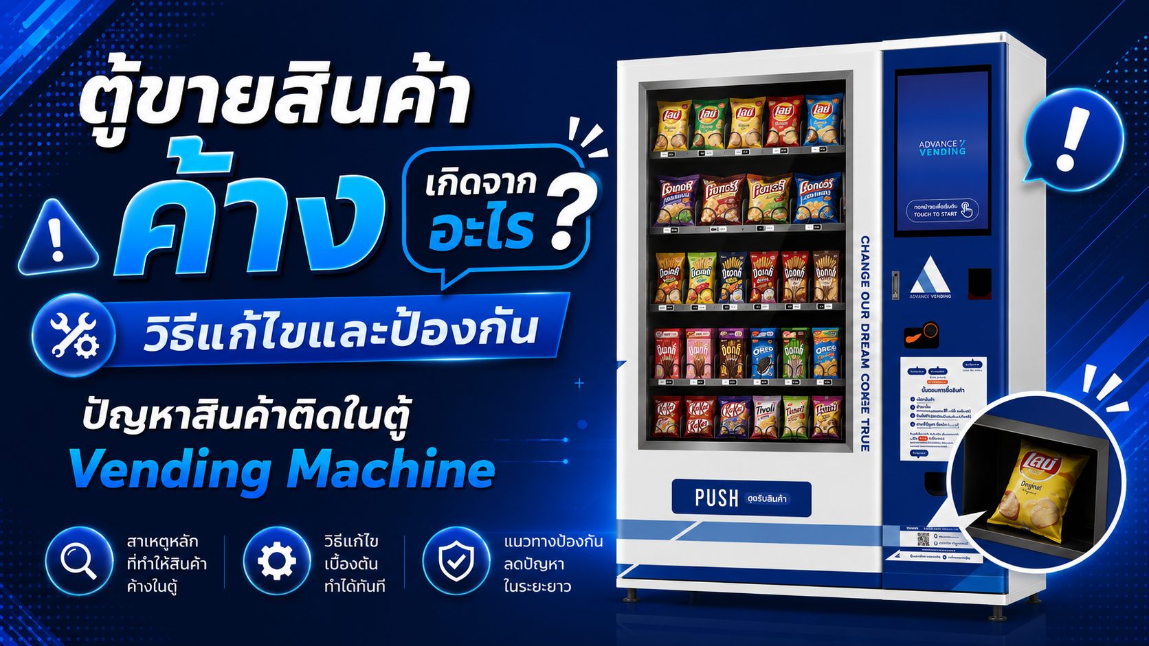 ตู้ขายสินค้าค้าง
