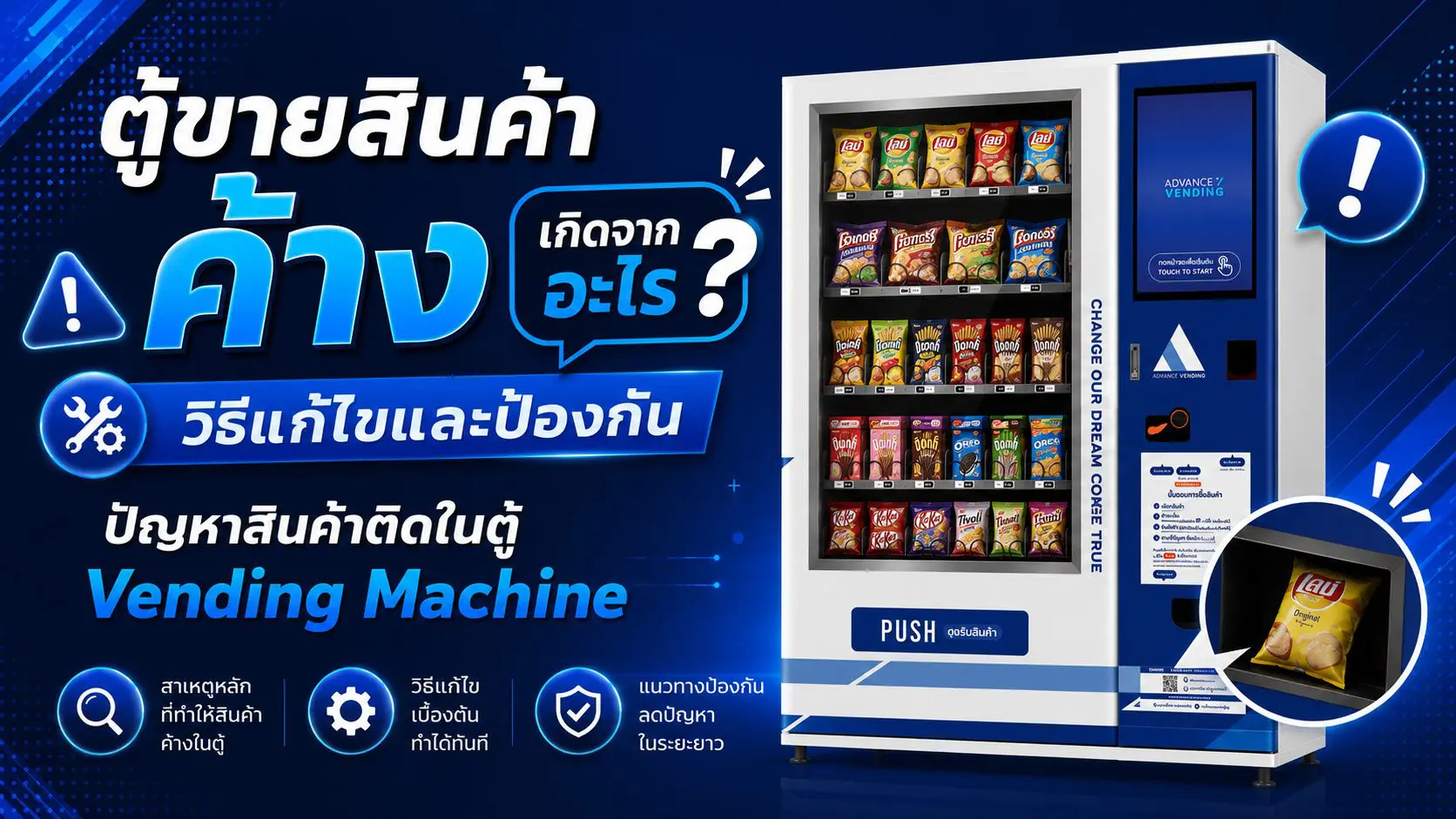 ตู้ขายสินค้าค้าง
