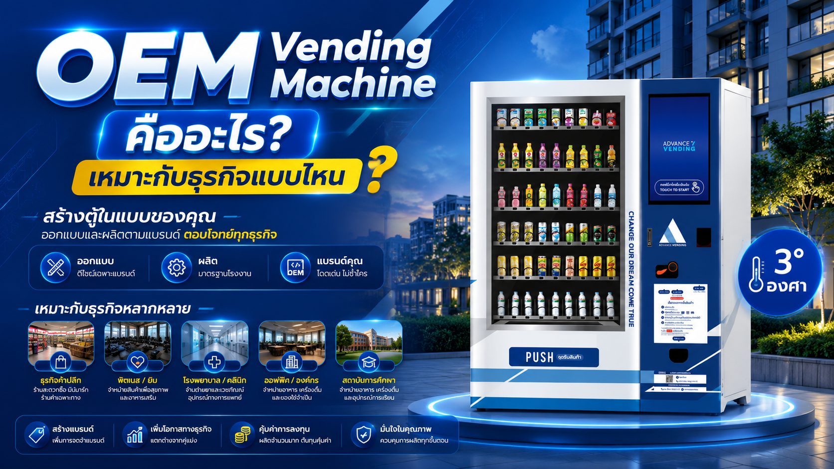 OEM Vending Machine