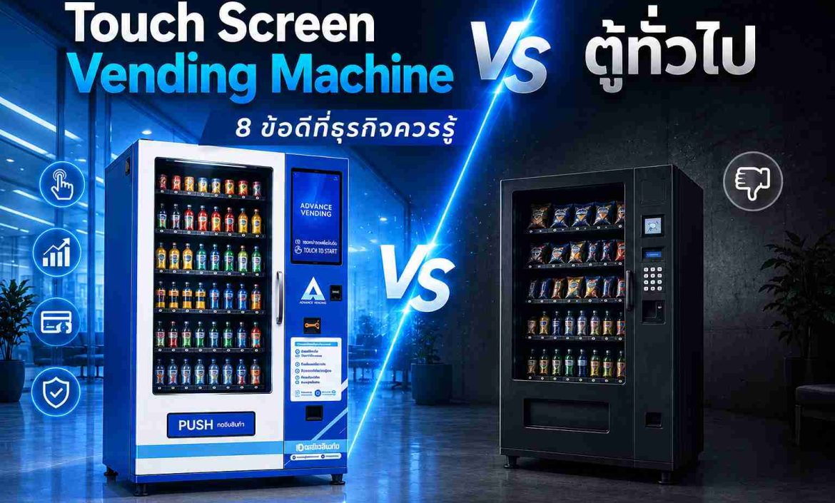 Touch Screen Vending