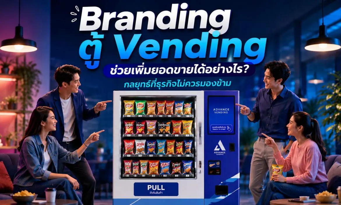 Branding ตู้ Vending