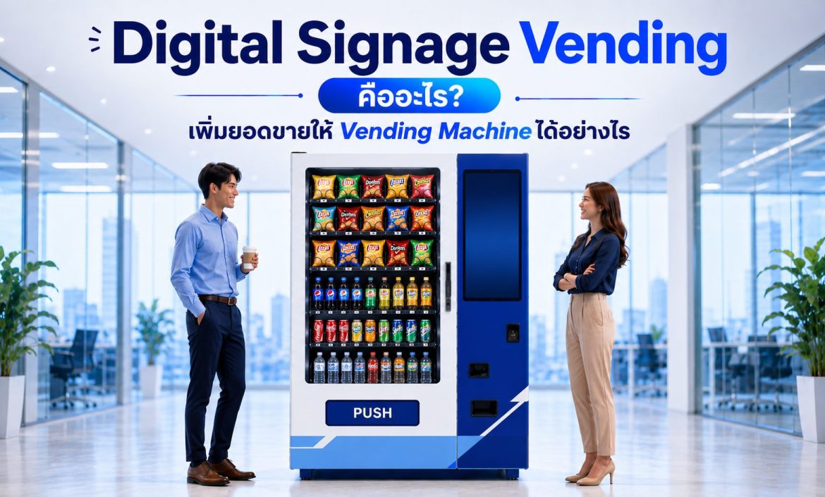 Digital Signage Vending